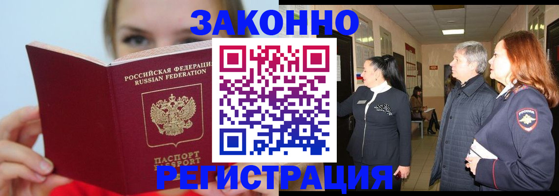 временная регистрация в квартире в Алдане