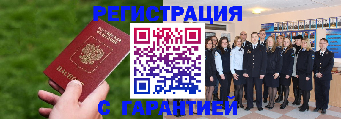 прописка для школы в Алдане