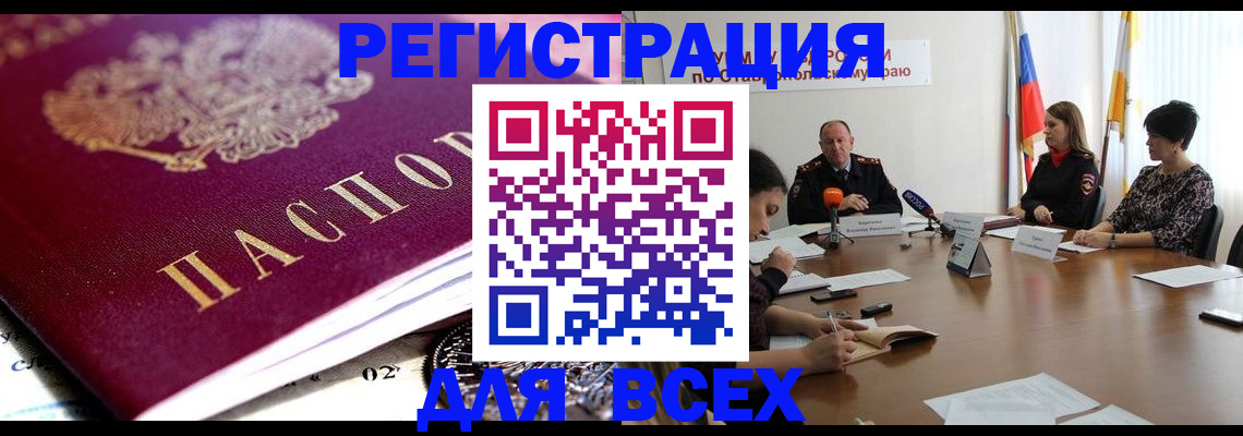 прописка ребенка в Алдане