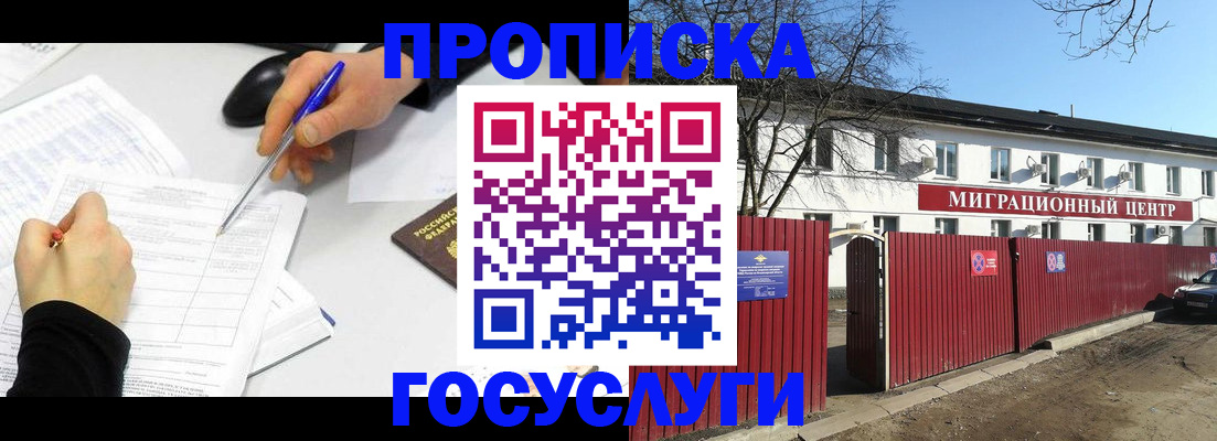 прописка ребенка в Алдане